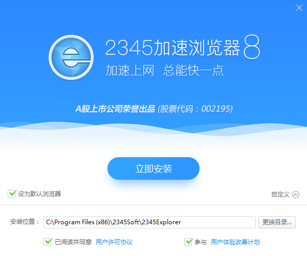 2345加速浏览器