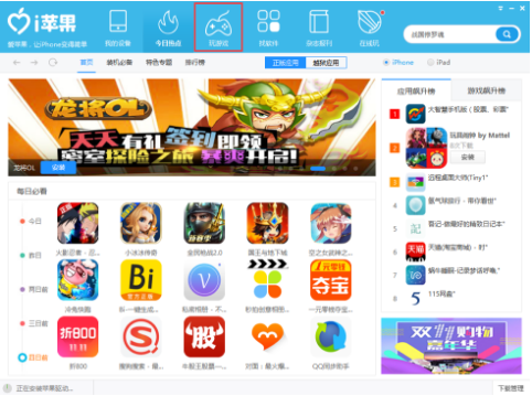i苹果助手下载