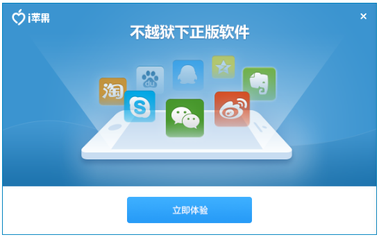 i苹果助手下载