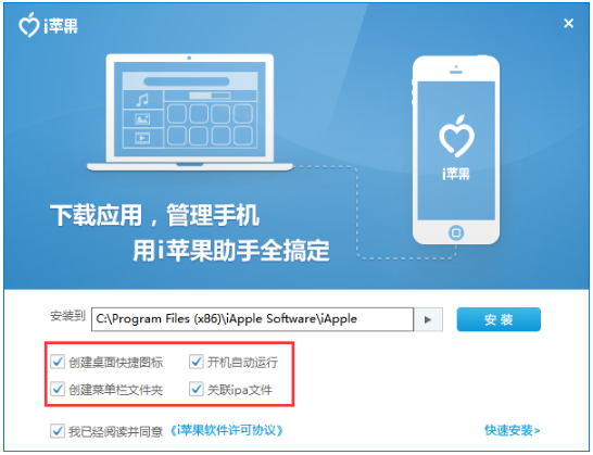 i苹果助手下载