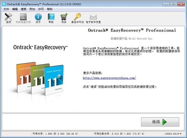 EasyRecovery专业版