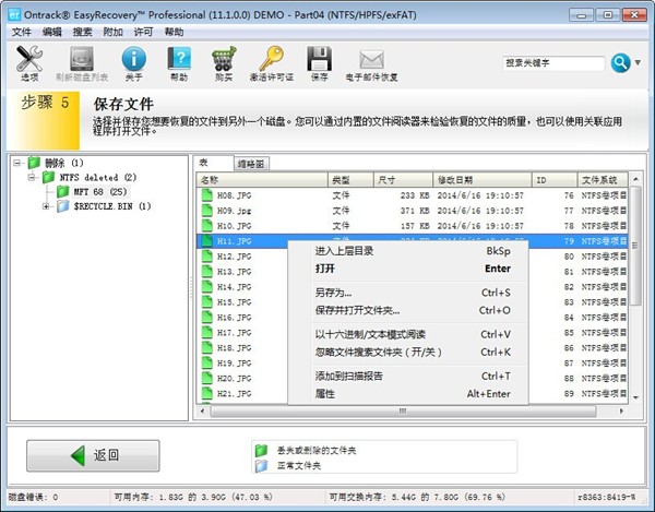 EasyRecovery专业版