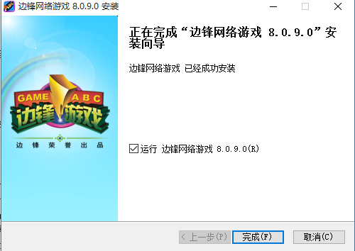 边锋游戏大厅