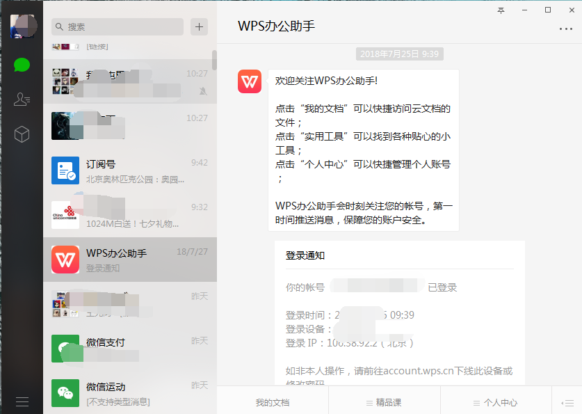 微信下载