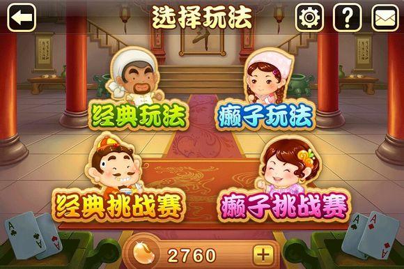 欢乐斗地主电脑版下载