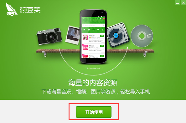 豌豆荚电脑版下载
