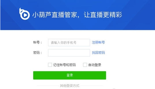 小葫芦直播管家下载