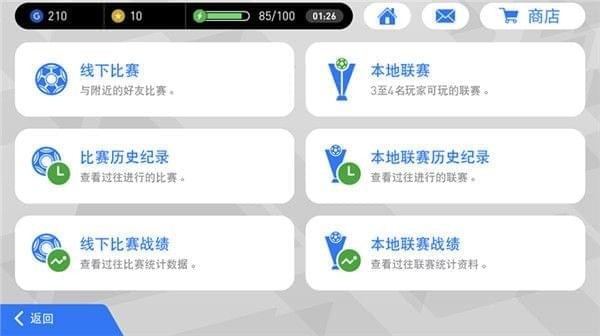 实况足球手游电脑版下载