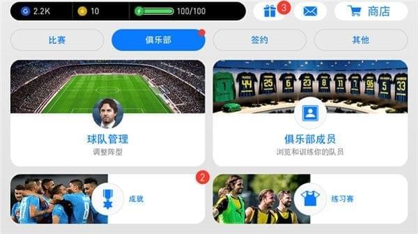 实况足球手游电脑版下载