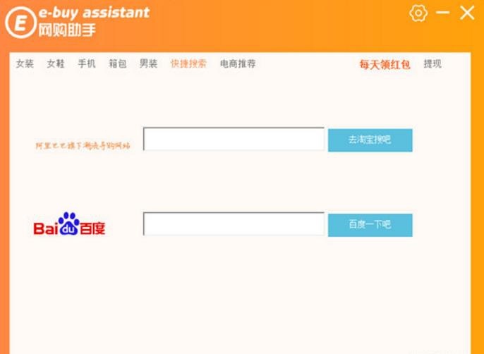 E网购助手官方免费版
