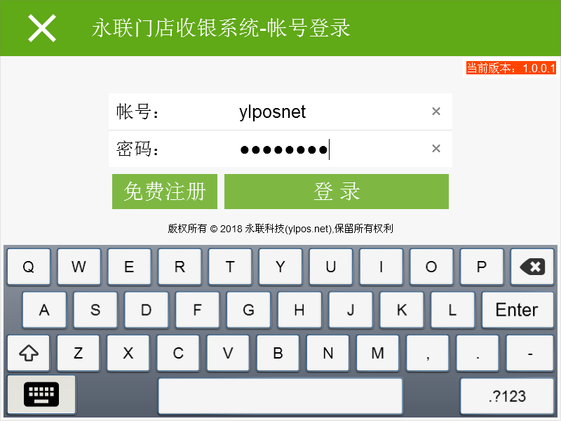 永联门店收银系统进行数据同步