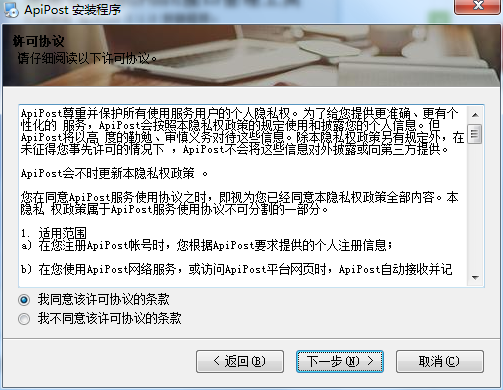 ApiPost(接口调试与文档生成工具) 2.3.3 官方版