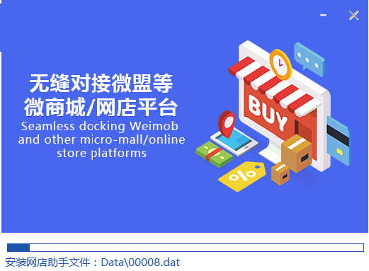 智百威网店助手 1.0.0.1 官方版