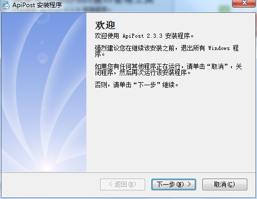 ApiPost(接口调试与文档生成工具) 2.3.3 官方版