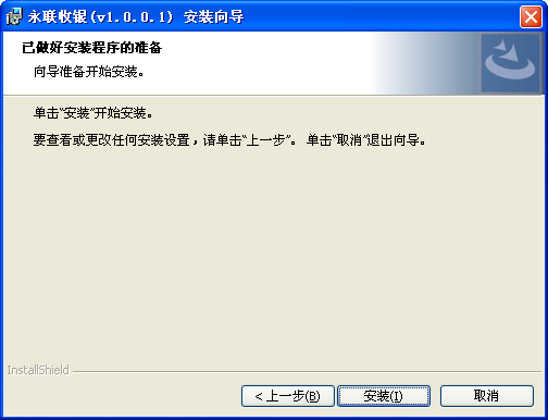 永联门店收银系统安装