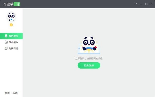 作业帮一课电脑版 2.1.1 学生端