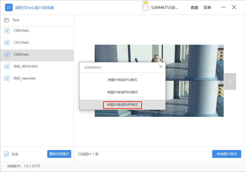 嗨格式Heic图片转换器