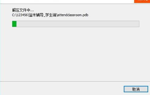 溢米辅导学生端 4.03.21.131 官方PC版