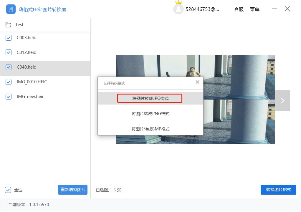 嗨格式Heic图片转换器