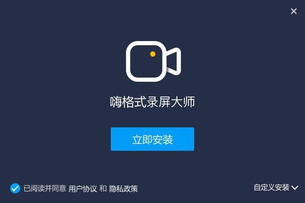 嗨格式录屏大师 1.0.27.24 官方版
