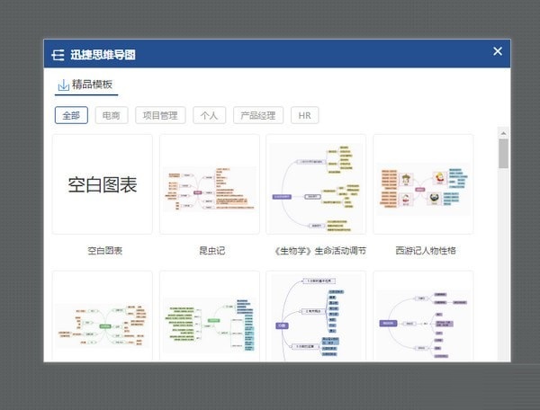 迅捷思维导图破解版