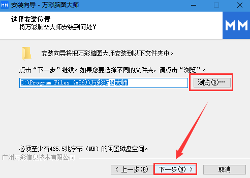 安装万彩脑图大师