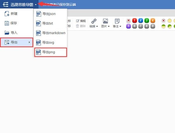 迅捷思维导图软件