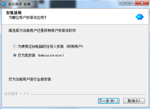 阿里会议助手 1.2.5 官方版