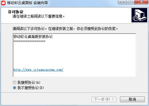 移动彩云桌面版 0.2.2 官方版