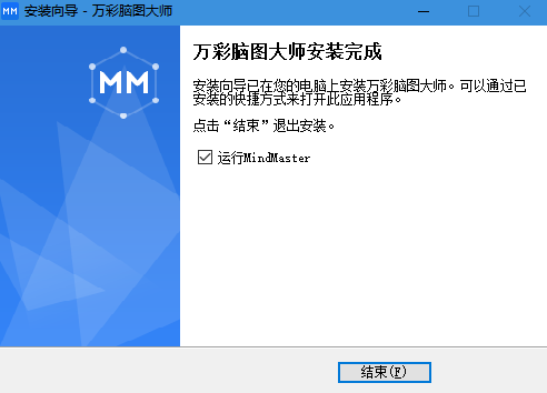 安装万彩脑图大师