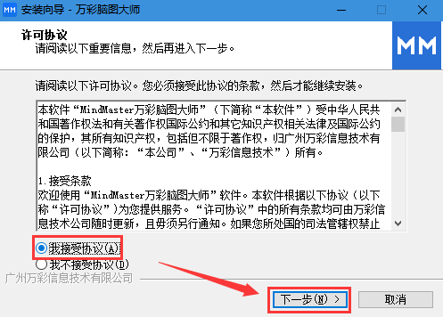 安装万彩脑图大师