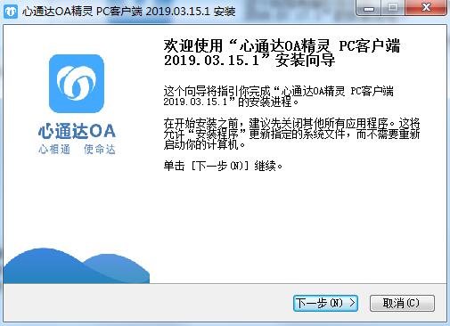 心通达oa精灵 2019.03.15.1 官方版