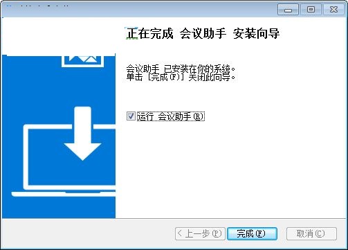 阿里会议助手 1.2.5 官方版
