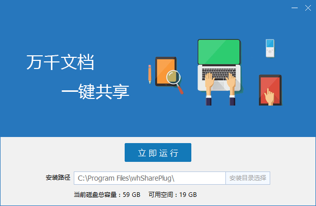 网会共享精灵 1.0.1.0 官方绿色版