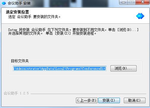 阿里会议助手 1.2.5 官方版