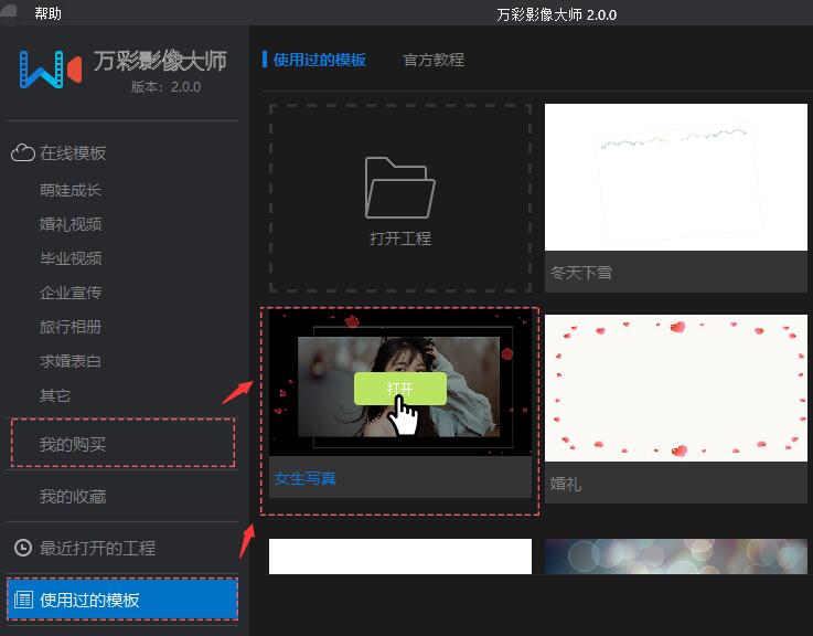 制作照片视频的软件 打开视频工程