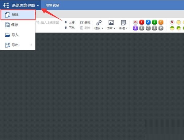 迅捷思维导图软件