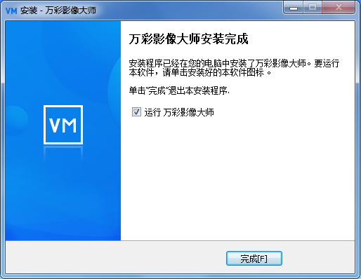 制作照片视频的软件 安装万彩影像大师