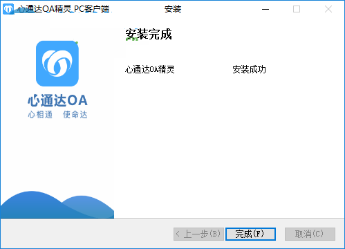 心通达oa精灵 2019.03.15.1 官方版