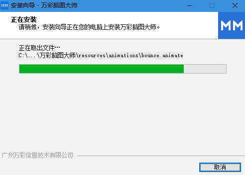 安装万彩脑图大师