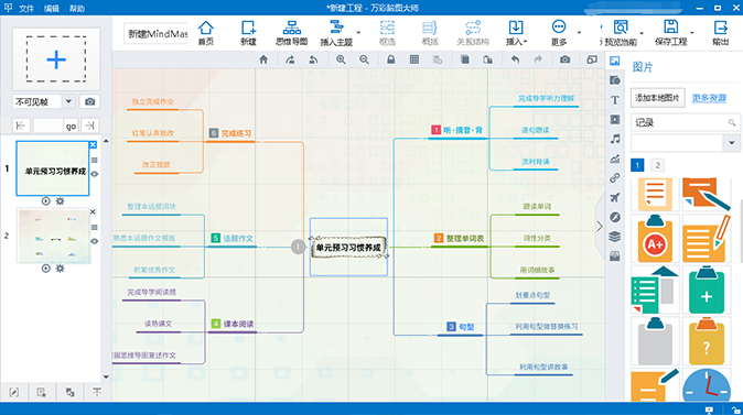 新建思维导图工程