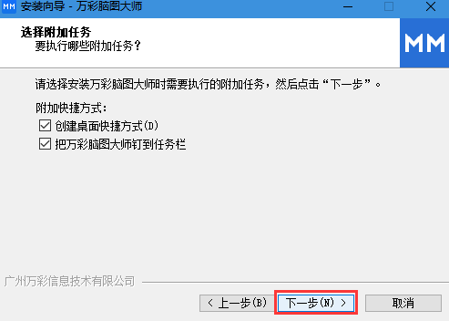 安装万彩脑图大师