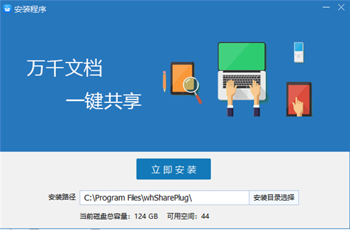 网会共享精灵 1.0.1.0 官方绿色版