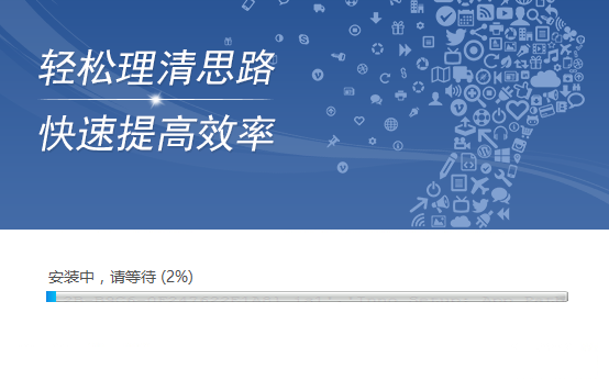 迅捷思维导图软件 1.0 官方版