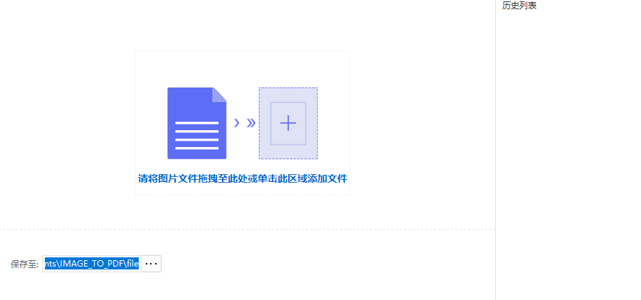 转转大师图片转PDF工具 1.0.0.2 官方版