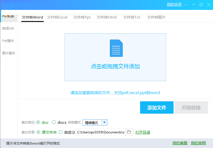 旋风转换器 6.0.0.0 官方版