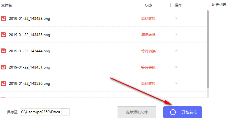 转转大师图片转PDF工具 1.0.0.2 官方版