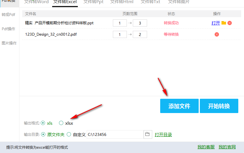 旋风转换器 6.0.0.0 官方版
