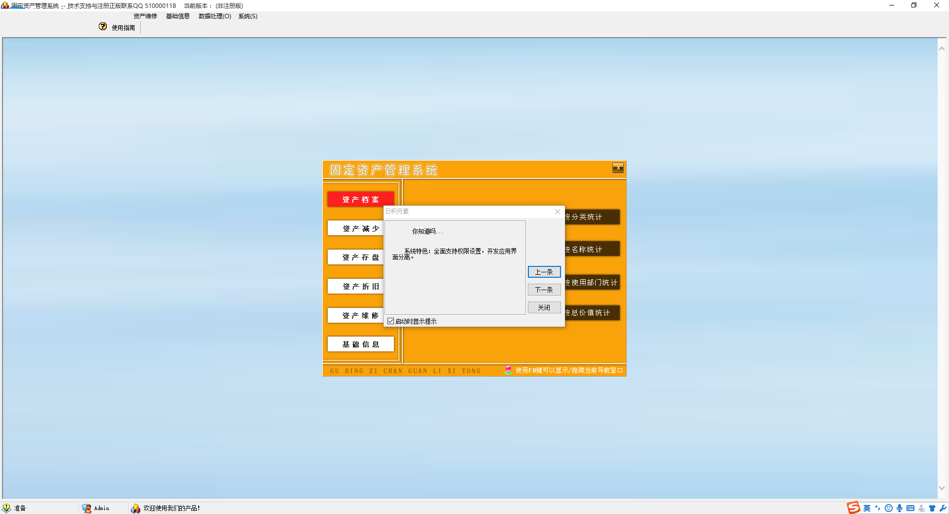 会贤固定资产管理系统下载 6.903 官方版