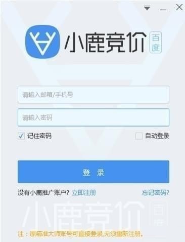 小鹿竞价百度版(百度竞价助手)